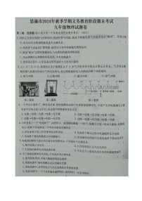 湖北省恩施市2024-2025学年上学期九年级物理期末考试题B卷