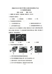 湖北省恩施土家族苗族自治州2024-2025学年八年级上学期1月期末物理试题