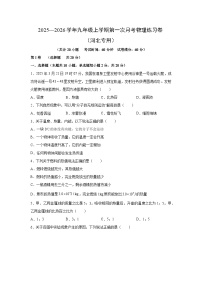 2025—2026学年九年级上学期第一次月考练习卷（河北专用）物理试卷（学生版）