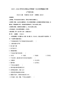 2025—2026学年九年级上学期第一次月考练习题（广西专用）物理试卷（学生版）