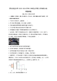 四川省达州市2025-2026学年八年级上学期入学素质训练物理试卷（学生版）