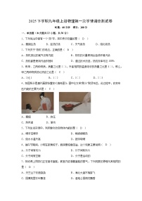 湖南省衡阳市衡山县2025-2026学年九年级上学期9月月考物理试卷
