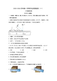 山西省晋中市部分学校2025-2026学年八年级上学期第一次月考物理试卷（学生版）