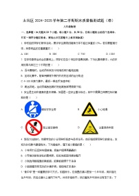 山西省晋中市太谷县2024-2025学年八年级下学期期末考试物理试卷（学生版）
