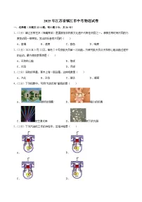 2025年江苏省镇江市中考物理试卷附解析答案