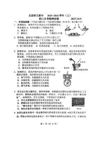 2025北京北师大附中初三上10月月考物理试卷（教师版）