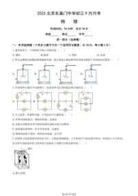 2025北京东直门中学初三上9月月考物理试卷(教师版)