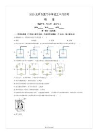 2025-2026学年北京东直门中学初三（上）9月月考物理试题及答案