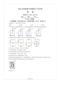 2025-2026学年北京东直门中学初三（上）9月月考物理试题及答案