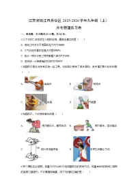 江苏省镇江市丹徒区2025-2026学年九年级上学期月考练习卷物理试卷（解析版）