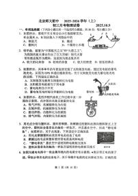 北京市师范大学附属中学2025-2026学年上学期九年级10月月考物理