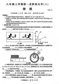 河南省安阳市林州市2025—2026学年八年级上学期10月月考物理试卷 （A卷）
