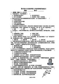 江苏省常州市中天实验学校2025-2026学年八年级上学期第一次月考物理试题