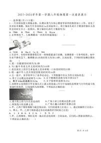 山东省潍坊市安丘市东埠中学2025-2026学年八年级上学期10月月考物理试题