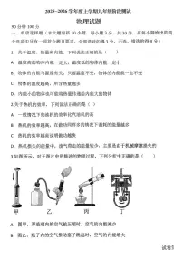 山东省日照市东港区田家炳中学2025-2026学年九年级上学期10月月考物理试题