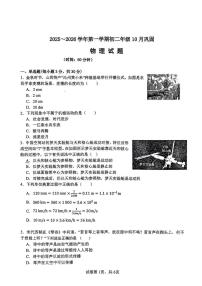 山西省太原市山西大学附属中学2025-2026学年八年级上学期第一次月考物理试卷