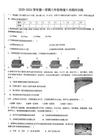 山西省太原市文华中学校2025-2026学年八年级上学期第一次月考物理试卷
