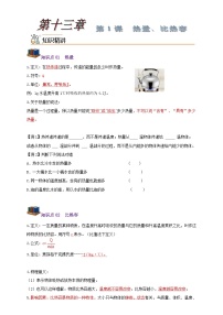 人教版（2024）九年级全册比热容导学案
