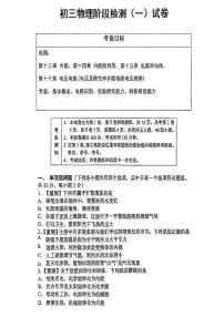 北京市第二中学2025-2026学年上学期九年级物理阶段检测（一）试卷（月考）