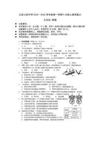 北京三帆中学2025—2026学年度九年级上学期月考（9月份）物理试题
