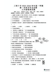 福建省三明市第十中学2025-2026学年九年级上学期10月月考物理试卷