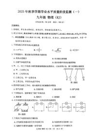 广西壮族自治区南宁市青秀区凤岭北路中学2025-2026学年九年级上学期10月月考物理试题