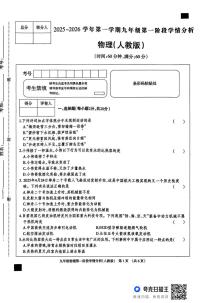 河北省廊坊市固安县2025-2026学年九年级上学期10月月考物理试题