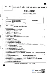 河北省廊坊市固安县2025-2026学年九年级上学期10月月考物理试题