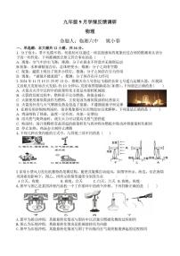 湖南省岳阳市临湘市第六中学2025-2026学年九年级上学期10月月考物理试题