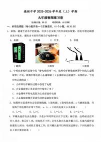 黑龙江省哈尔滨市德强中学2025-2026学年九年级上学期9月考物理试题