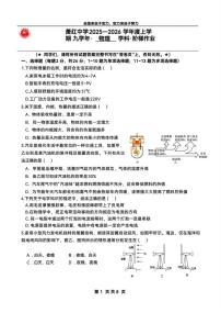 黑龙江省哈尔滨市萧红中学校2025-2026学年九年级上学期9月考试物理试题