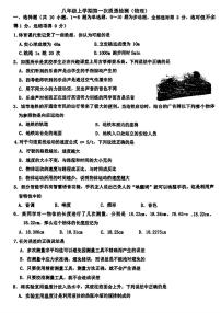 吉林省第二实验中学2025-2026学年八年级上学期第一次月考(物理)试卷