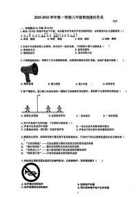 江苏省江阴市周庄中学2025-2026学年八年级上学期10月月考物理试题