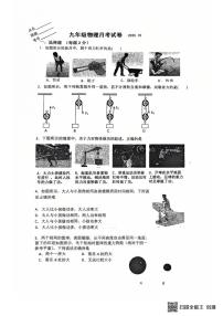 江苏省徐州市第二十九中学2025-2026学年九年级上学期第一次月考物理试卷