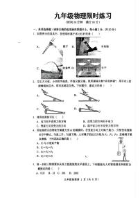 江苏省徐州市鼓楼区徐州市树人初级中学2025-2026学年九年级上学期10月月考物理试题