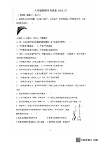 江苏省徐州市第二十九中学2025-2026学年八年级上学期第一次月考物理试卷
