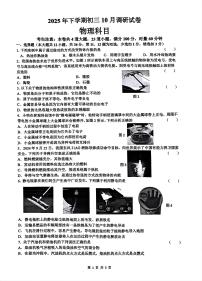 湖南省长沙市南雅教育集团2025-2026学年九年级上学期10月调研考试物理试题（月考）