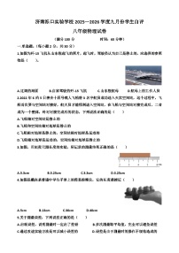 2025—2026学年济南天桥区泺口实验学校八年级上学期物理9月份月考试卷（含答案）