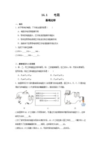 初中物理沪粤版（2024）九年级上册（2024）14.1 电阻课堂检测
