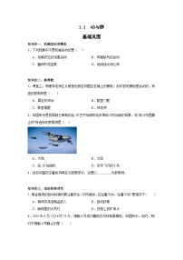 初中鲁教版（五四学制）（2024）动与静一课一练