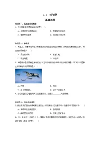 初中鲁教版（五四学制）（2024）动与静一课一练