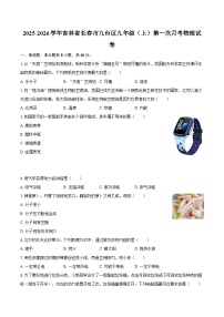 2025-2026学年吉林省长春市九台区九年级（上）第一次月考物理试卷-自定义类型