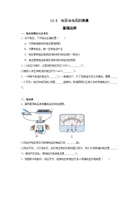 初中物理沪粤版（2024）九年级上册（2024）13.5 电压与电压的测量课后复习题