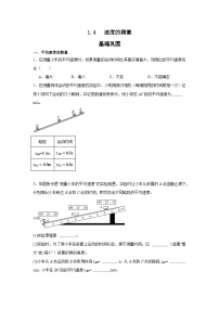 初中物理人教版（2024）八年级上册（2024）速度的测量当堂达标检测题