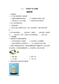 初中物理人教版（2024）八年级上册（2024）声音的产生与传播当堂达标检测题