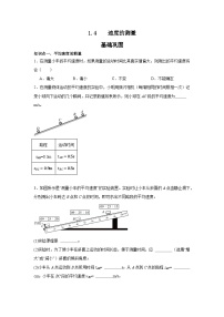 物理八年级上册（2024）速度的测量精练
