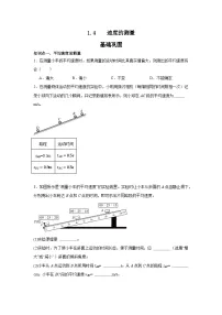 物理八年级上册（2024）速度的测量精练