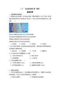物理八年级上册（2024）运动的快慢第一课时练习