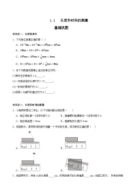 初中物理长度和时间的测量当堂达标检测题