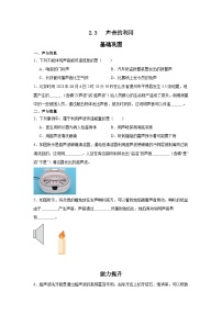 人教版（2024）八年级上册（2024）声的利用课堂检测